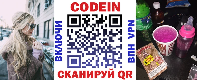 Codein Purple Drank  Удачный 